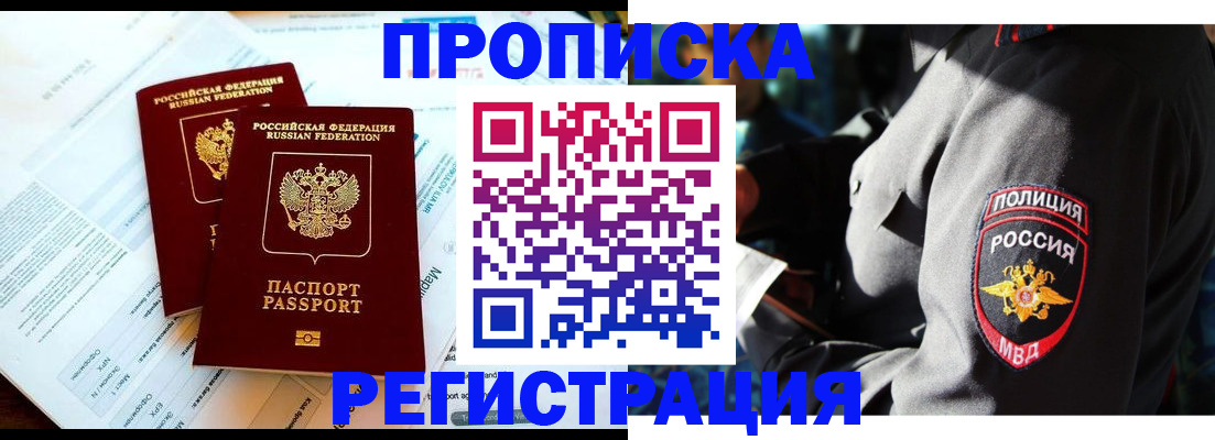 прописка в Марий Эл