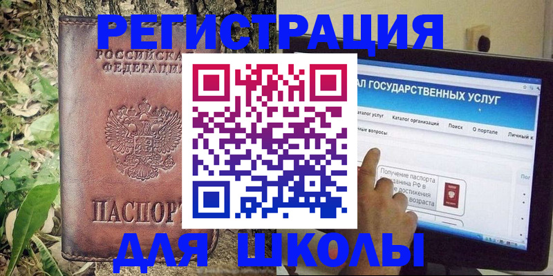 прописка для школы в Марий Эл